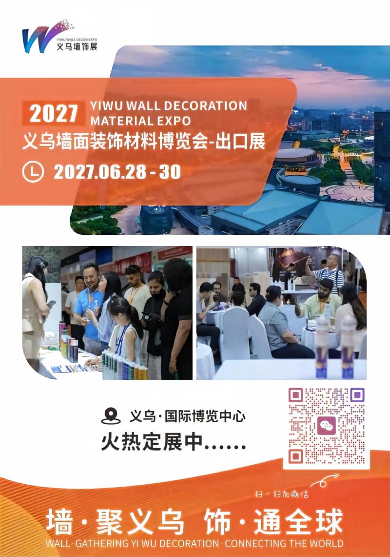2027 Yiwu Wall Decoration Material Expo (1).jpg