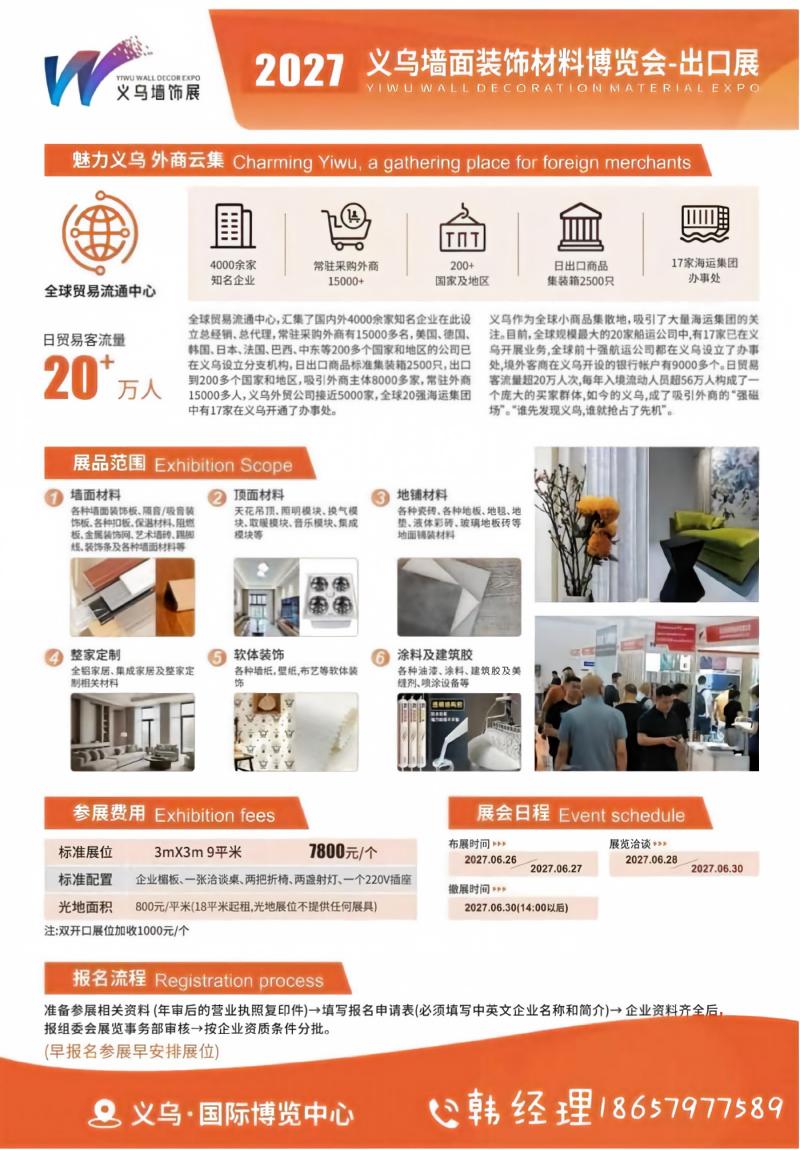 2027 Yiwu Wall Decoration Material Expo (2).jpg